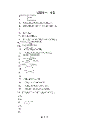 有机物命名试题及答案[2].docx