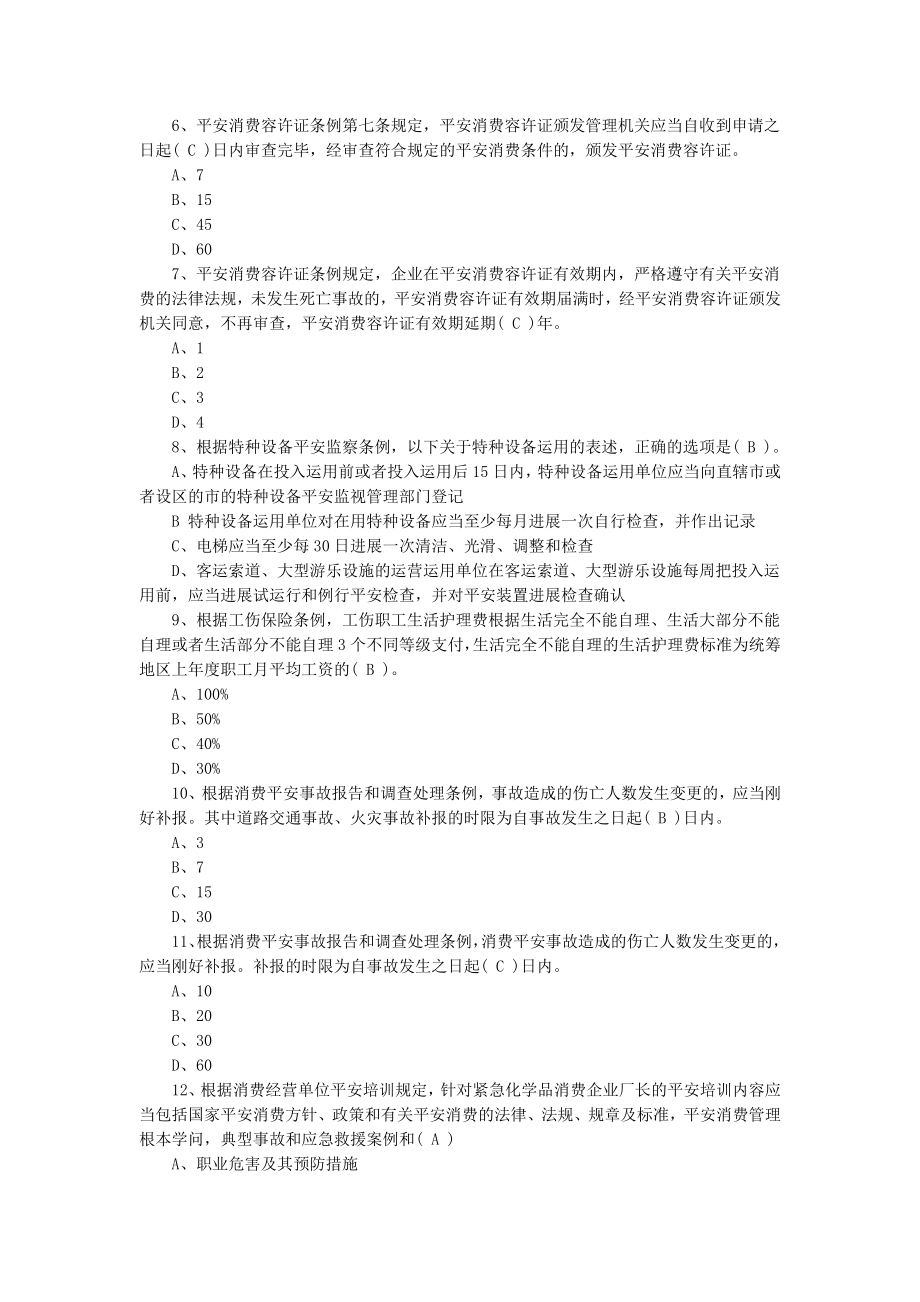 浙江省公路水运工程监理人员应知应会考试题库安全部分.docx_第2页