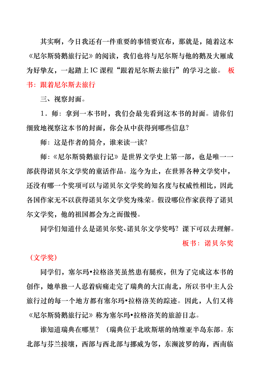 尼尔斯骑鹅旅行记课外阅读课指导教案.docx_第2页