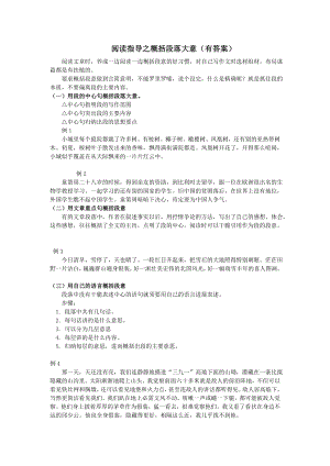 四年级语文阅读理解之概括段落大意有答案1.docx