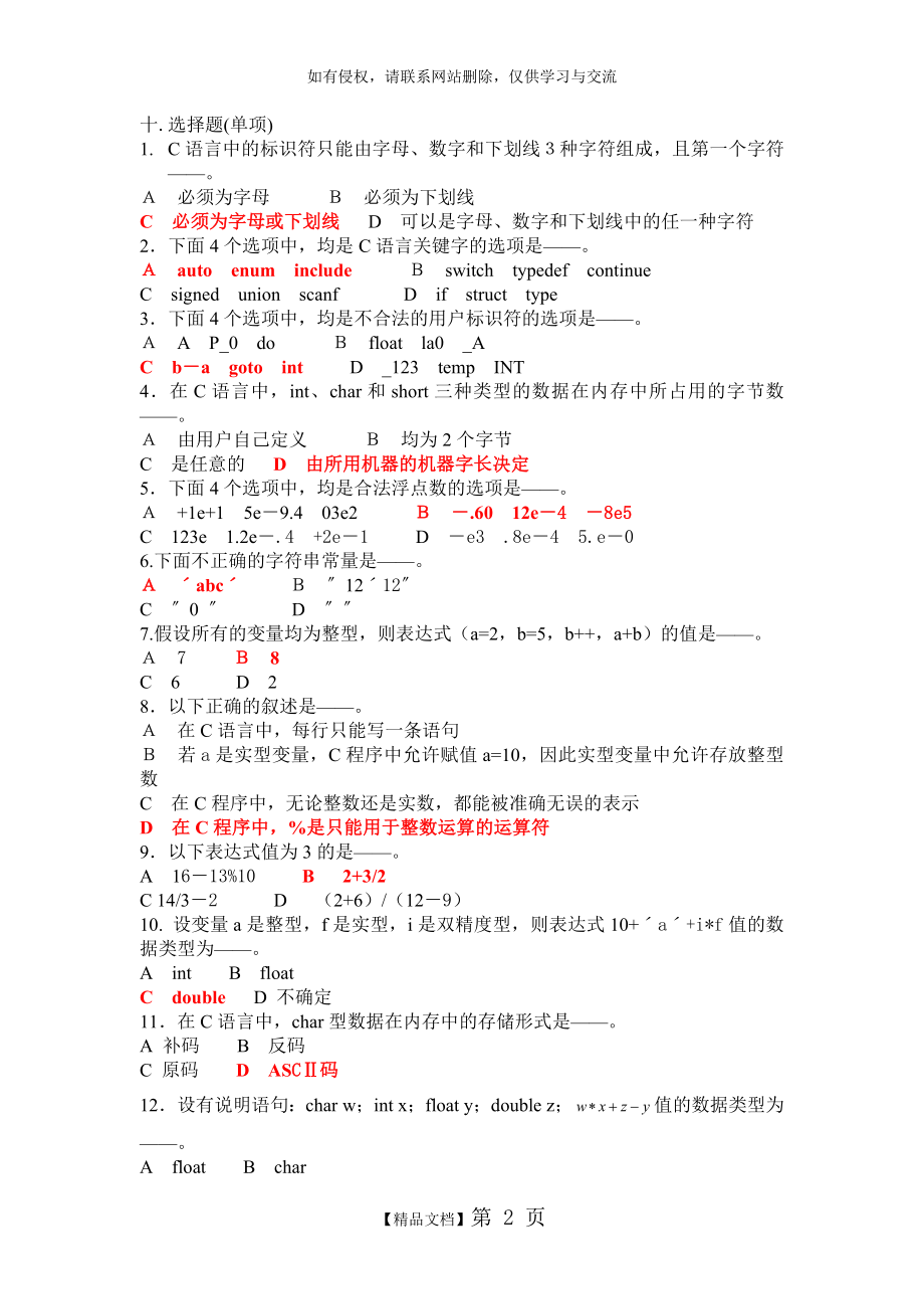 C语言题库 (1).doc_第2页