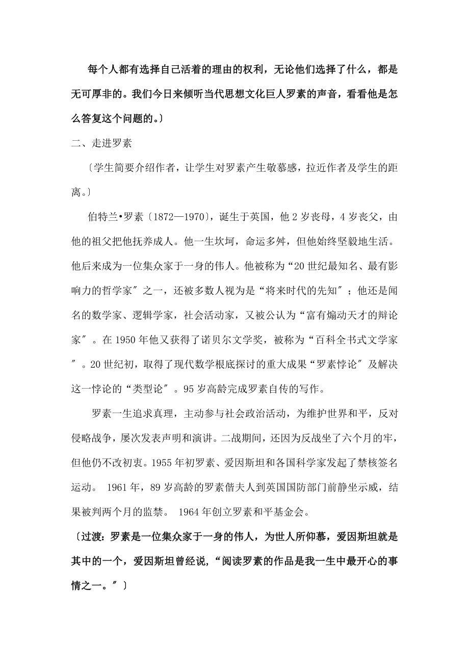 为什么而活着-公开课-教学设计.docx_第2页