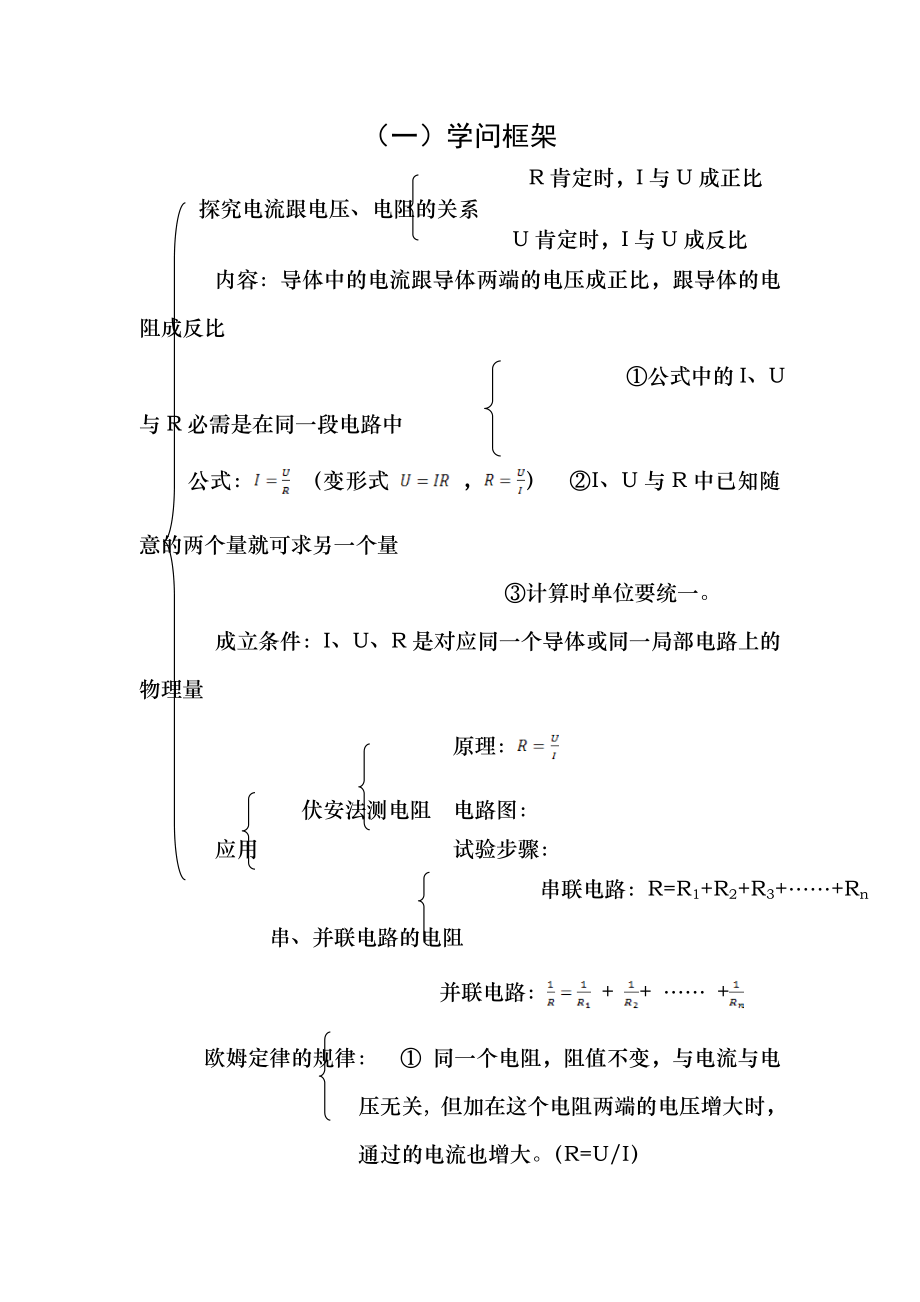 苏科版九年级物理电学基础专项练习及练习题附答案难度适中.docx_第1页