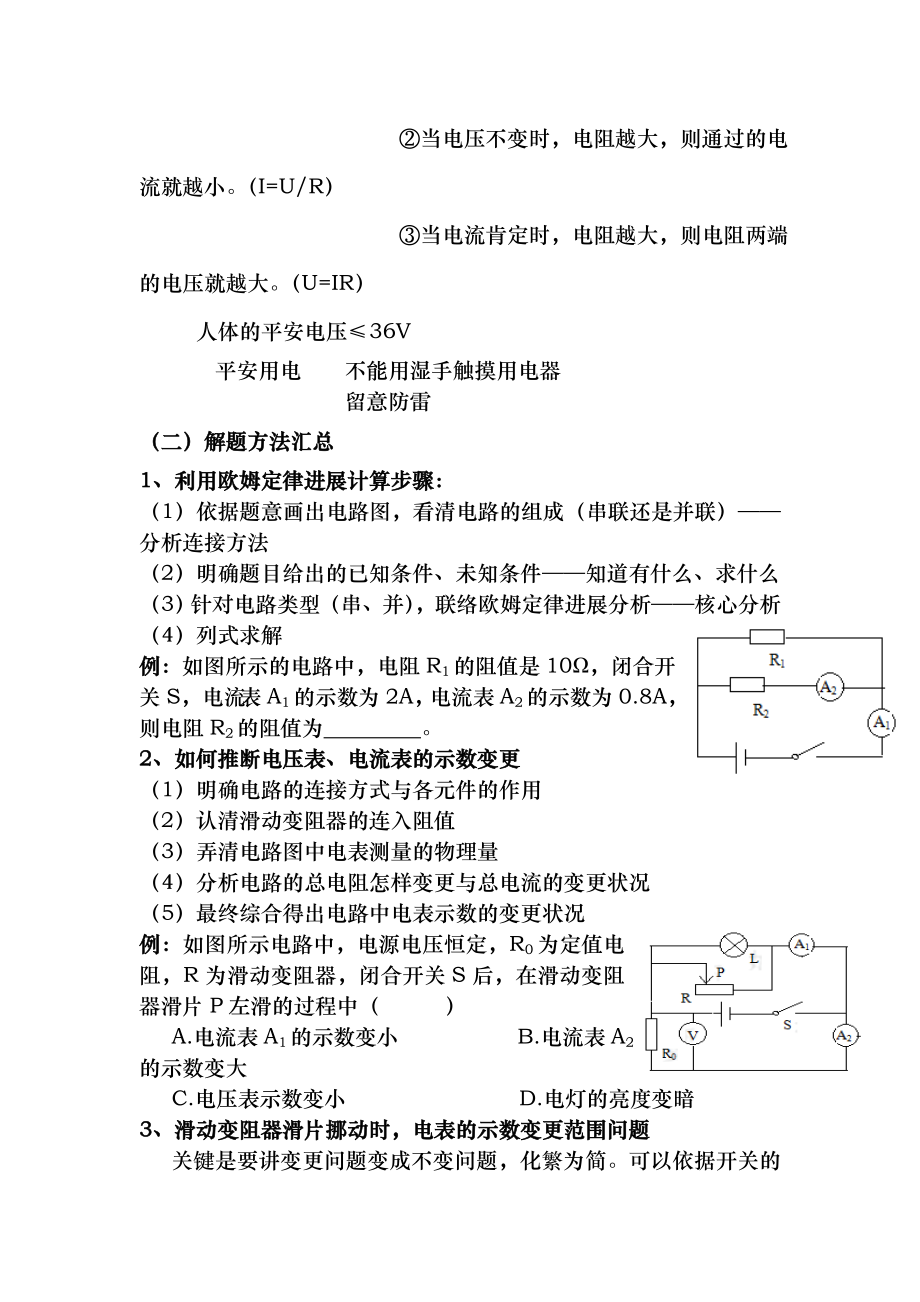 苏科版九年级物理电学基础专项练习及练习题附答案难度适中.docx_第2页