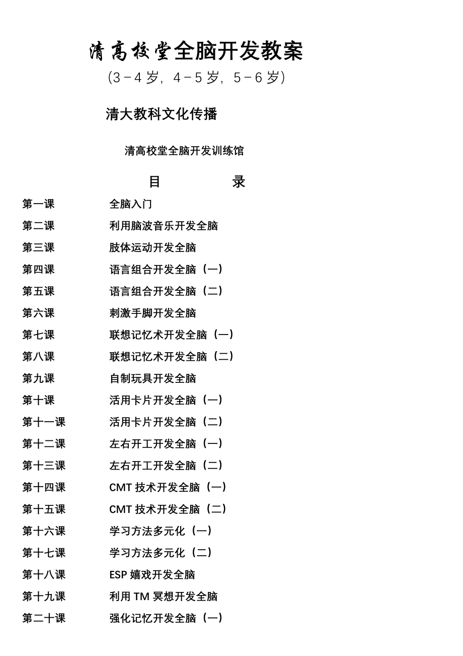 清大学堂全脑开发教案打印.docx_第1页