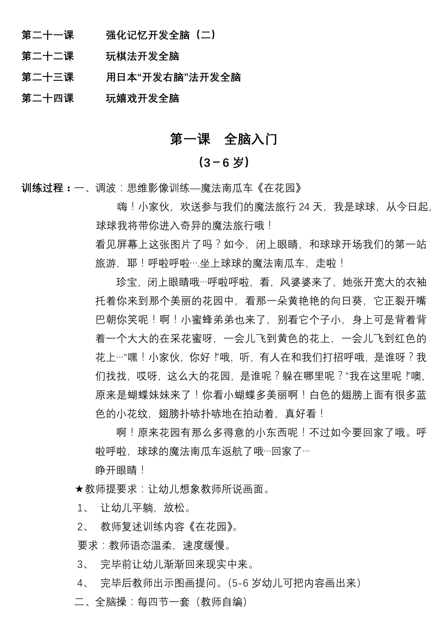 清大学堂全脑开发教案打印.docx_第2页