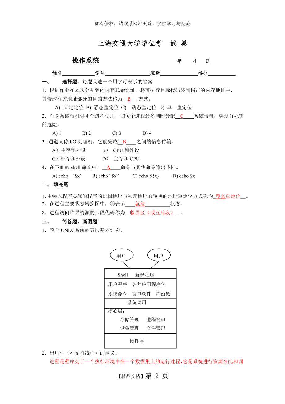 上海交通大学学位考试 卷.doc_第2页