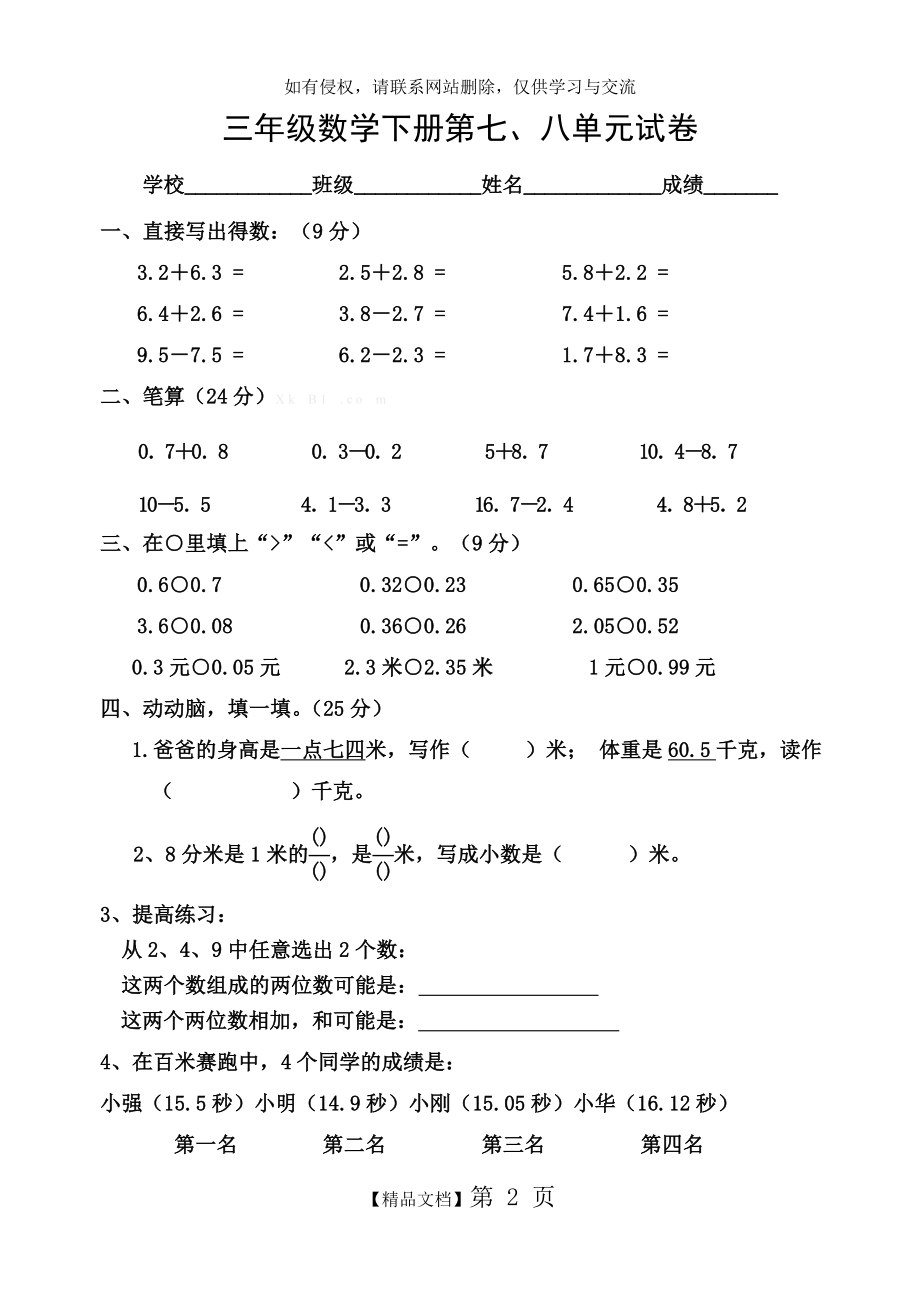 三年级,数学下册七八单元测试.doc_第2页