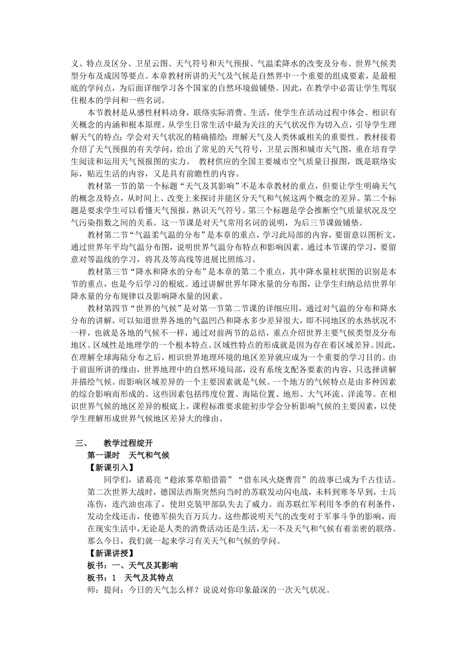 七年级地理上册第三章天气与气候教案新人教版.docx_第2页