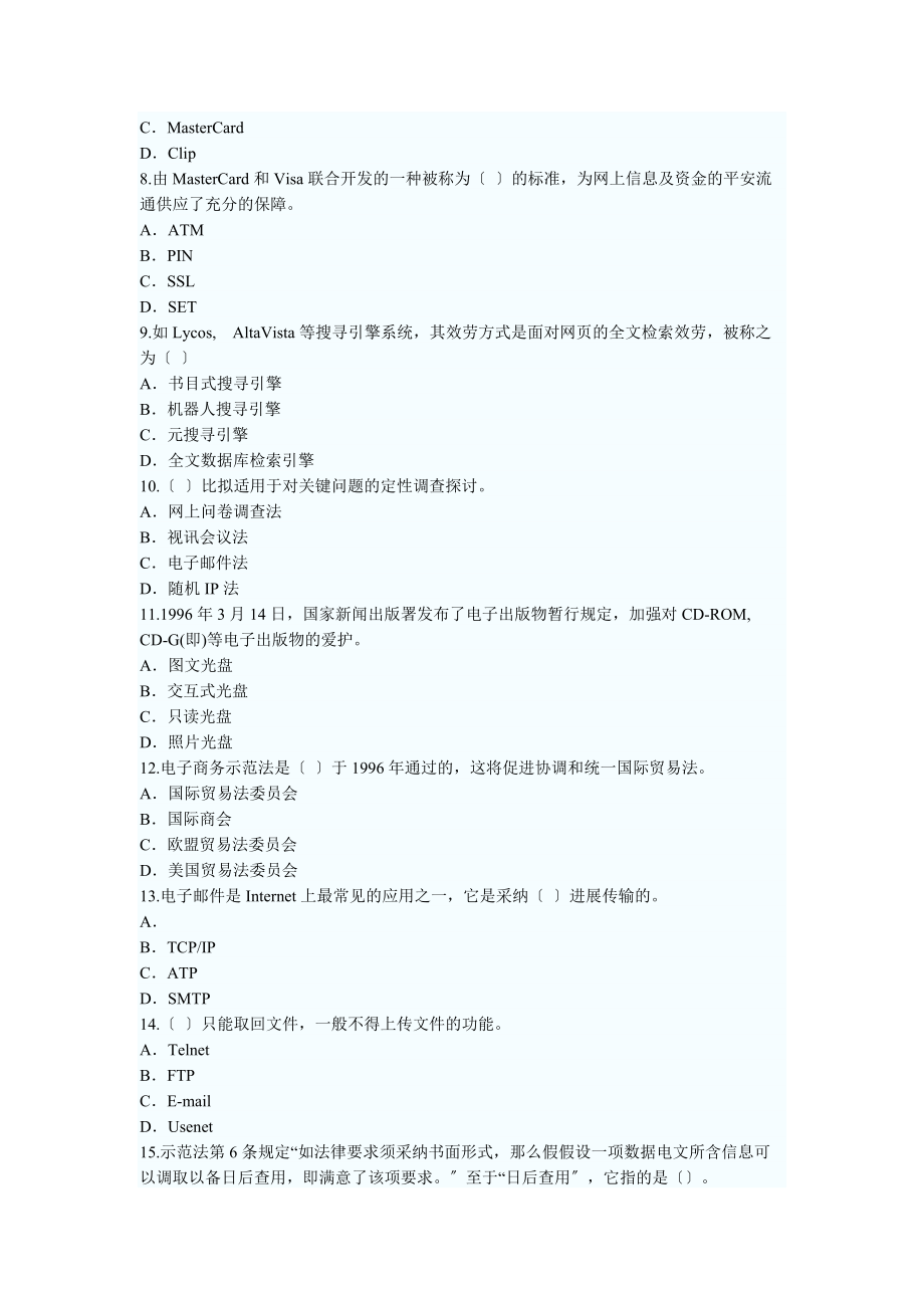 全国助理电子商务师考试真题.docx_第2页