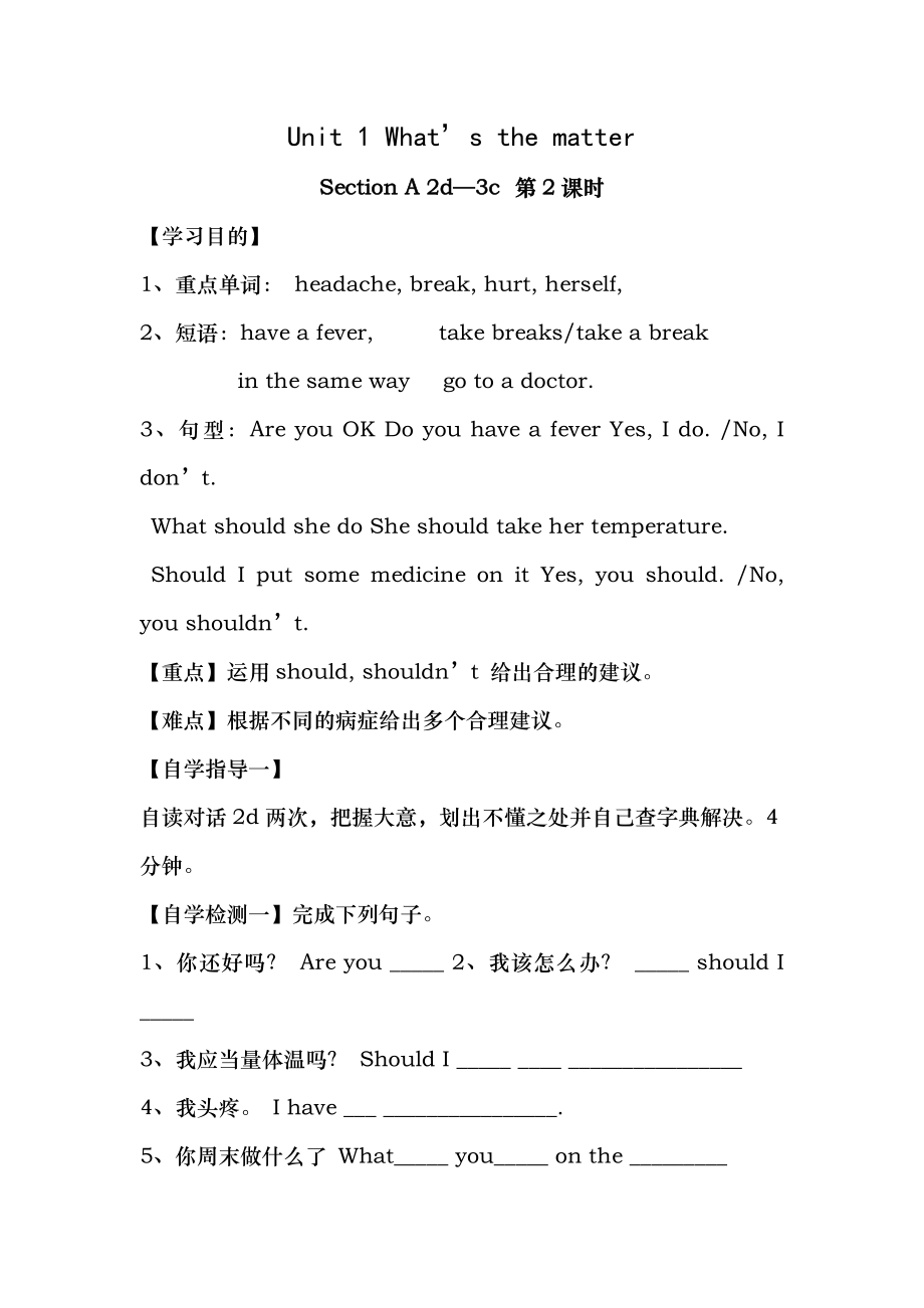 八年级下册全册英语导学案.docx_第1页