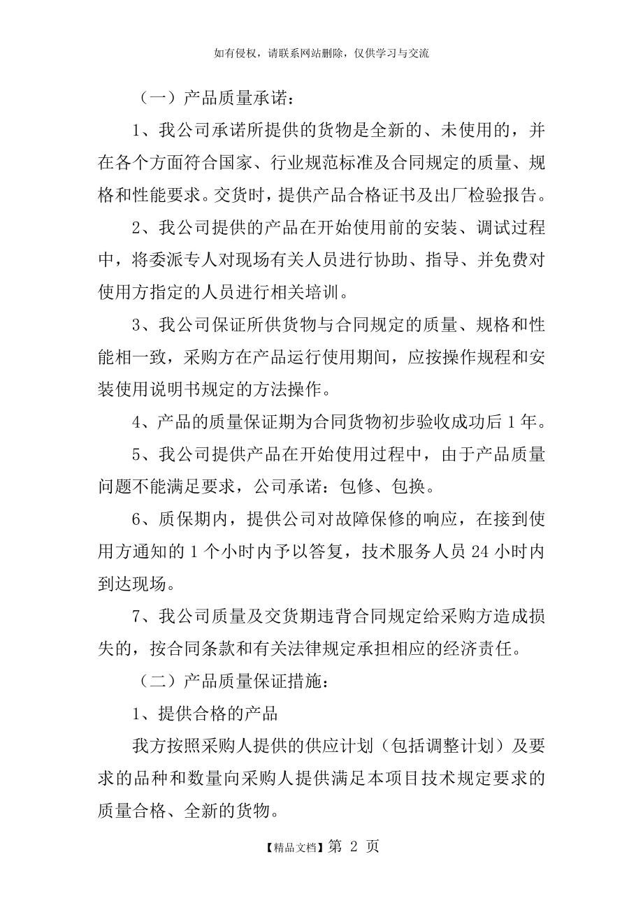 产品质量承诺及保障措施46025.doc_第2页