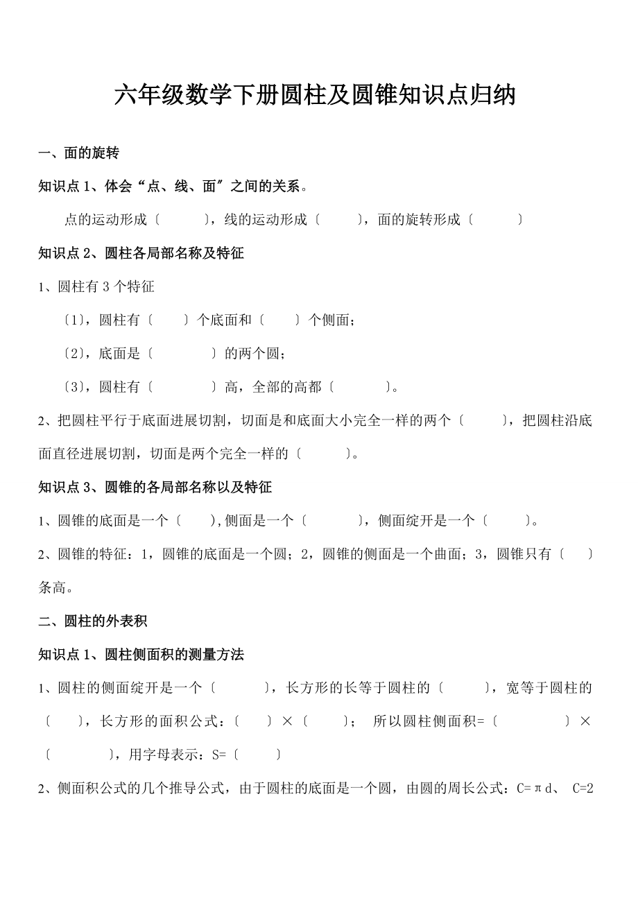 年级数学下册圆柱与圆锥知识点归纳.docx_第1页