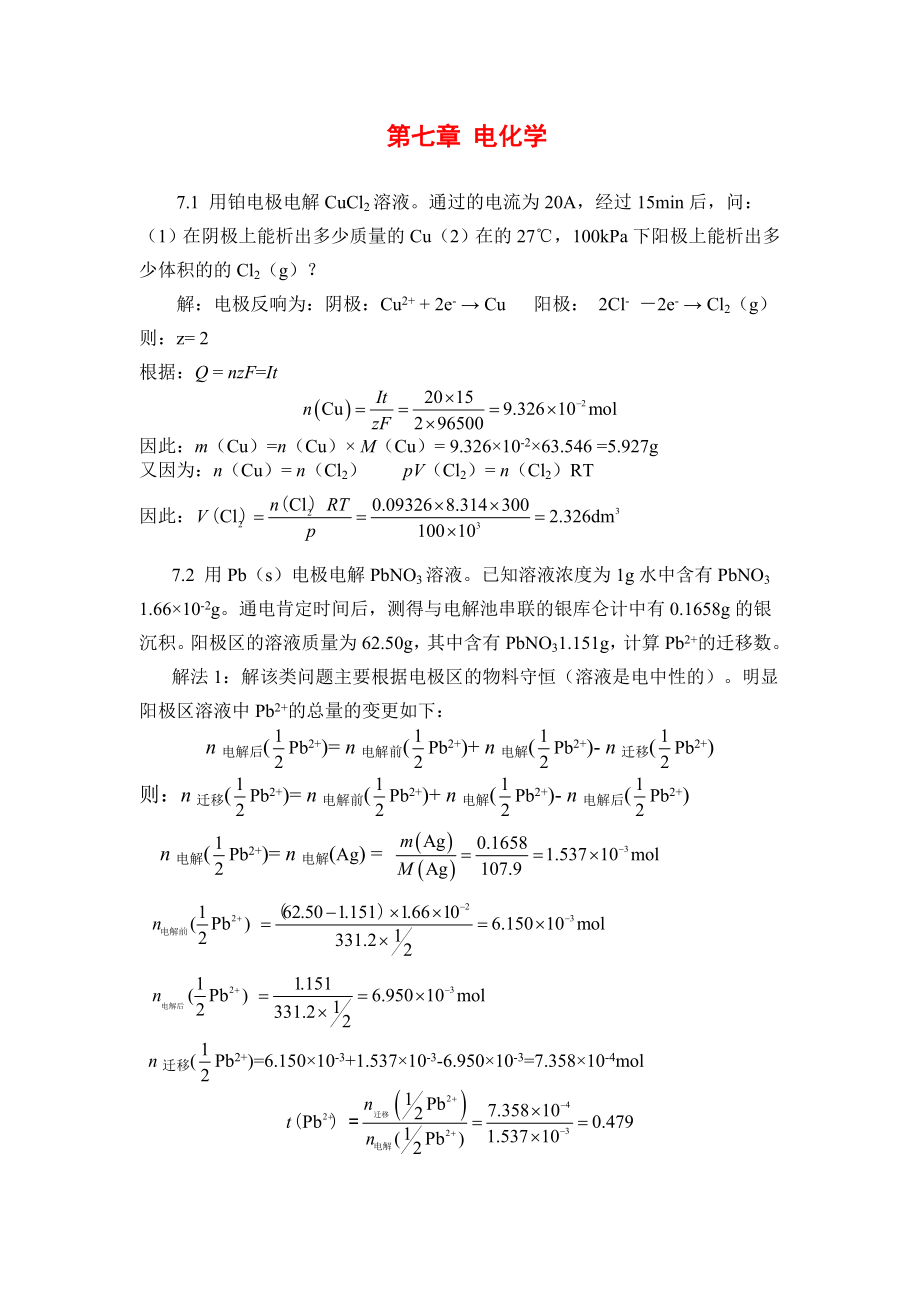 天津大学物理化学第五版下答案完整版.docx_第1页