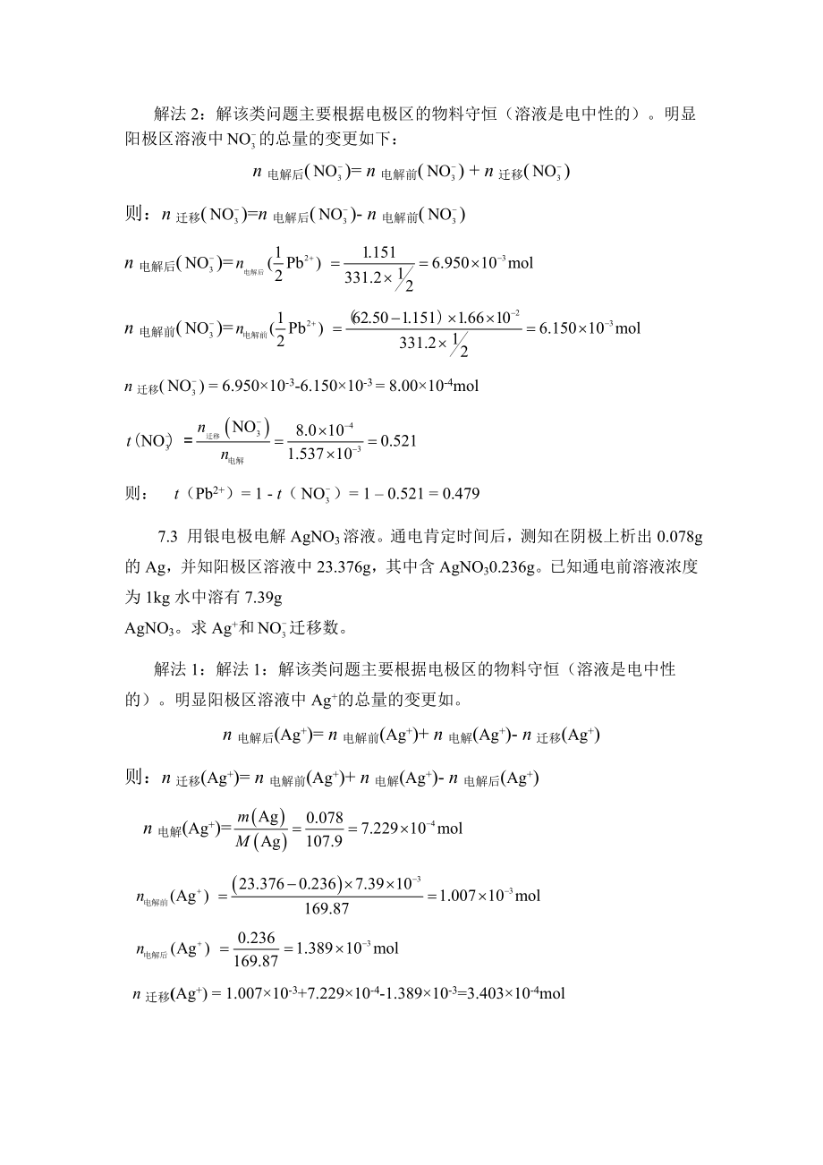 天津大学物理化学第五版下答案完整版.docx_第2页