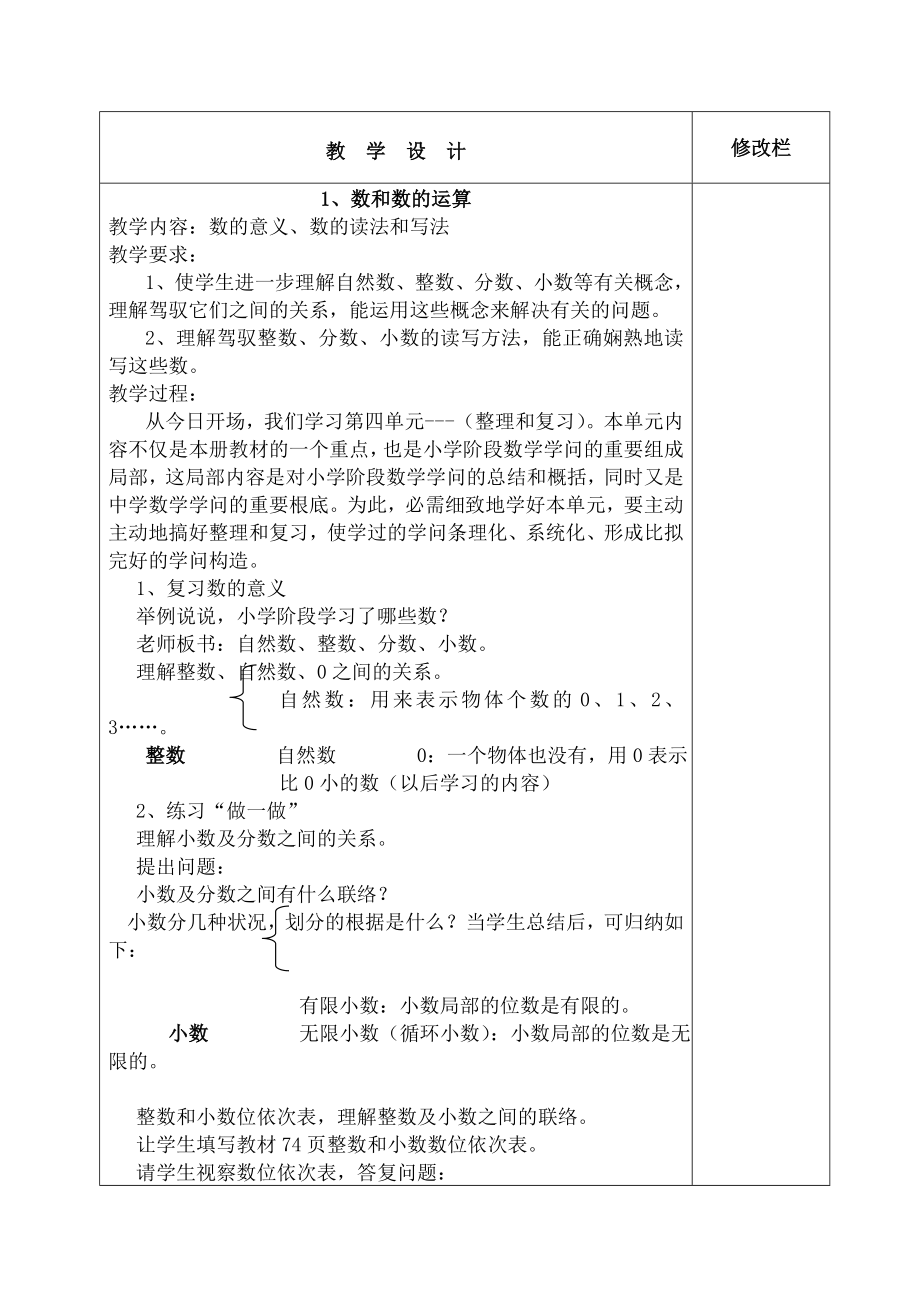 新北师大版六年级数学下册总复习教案1.docx_第1页