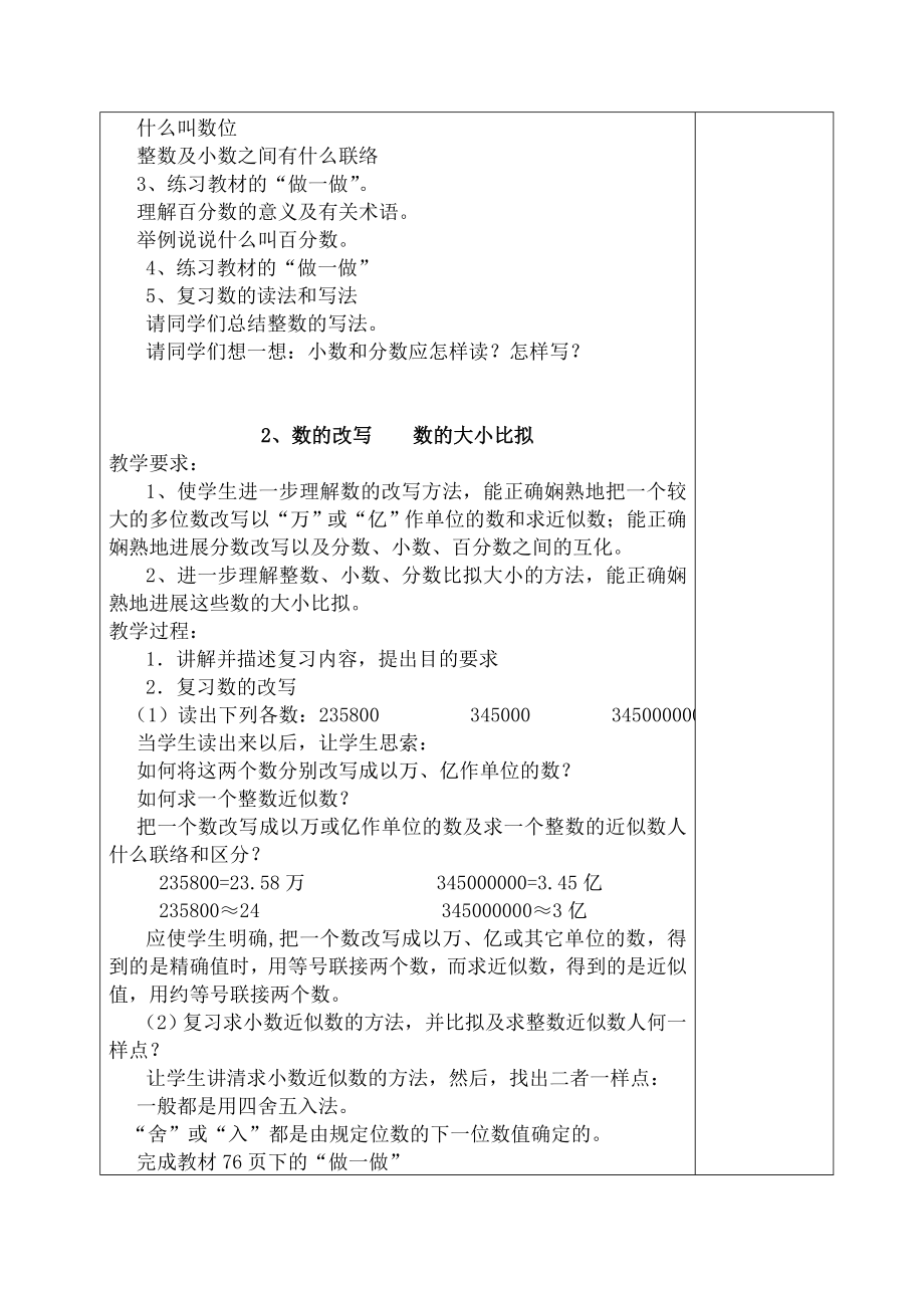 新北师大版六年级数学下册总复习教案1.docx_第2页