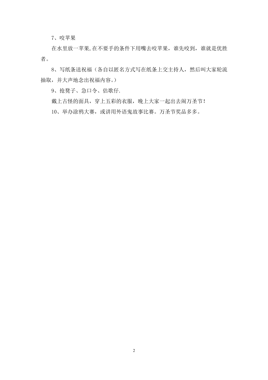 万圣节的活动、游戏大全.docx_第2页