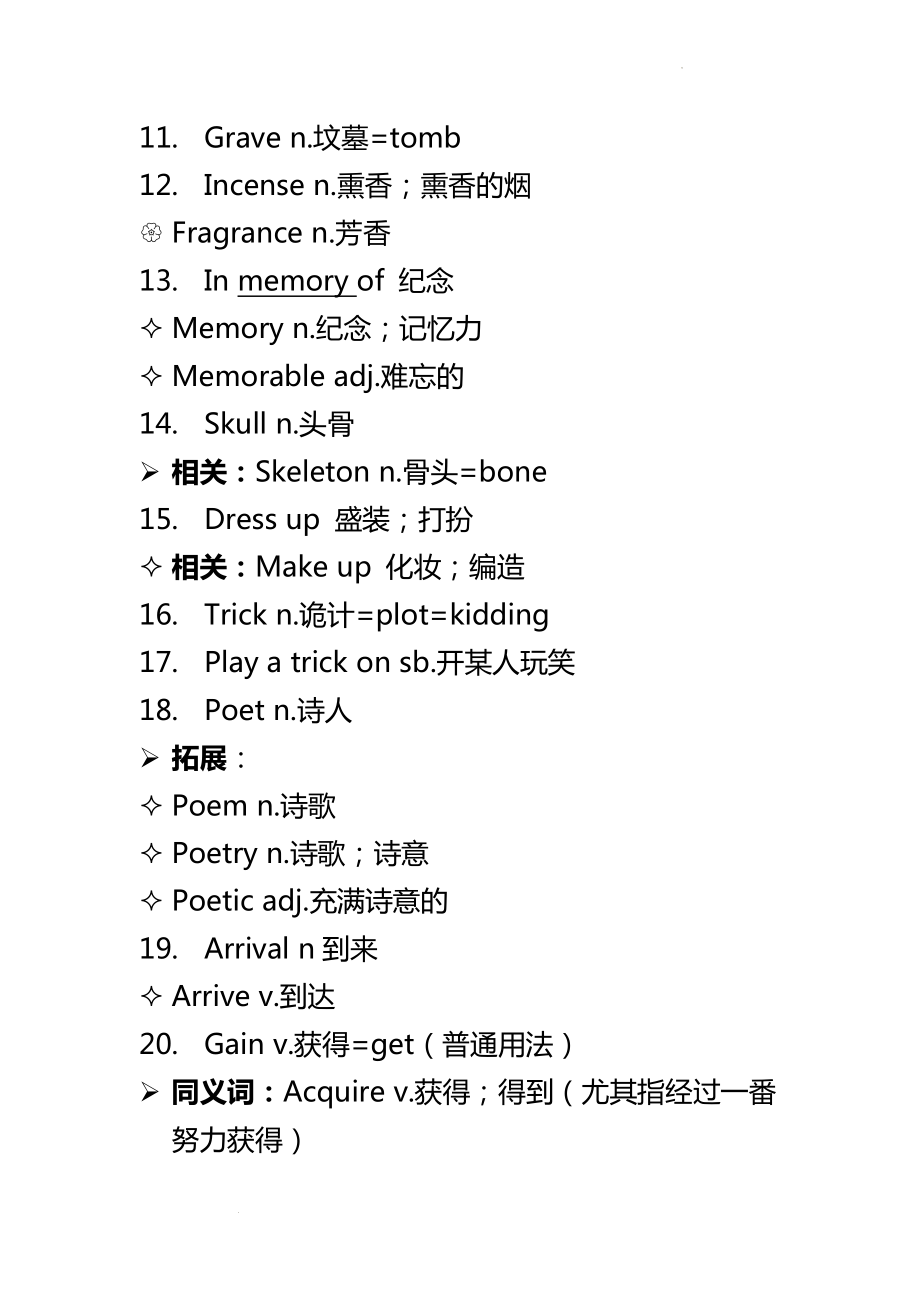 Unit 1 单词精讲及拓展 讲义--高中英语人教新课标必修三.docx_第2页