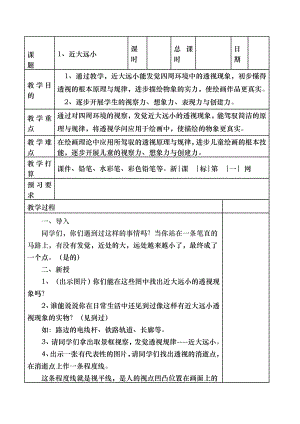 苏教版五年级美术下册教案1.docx