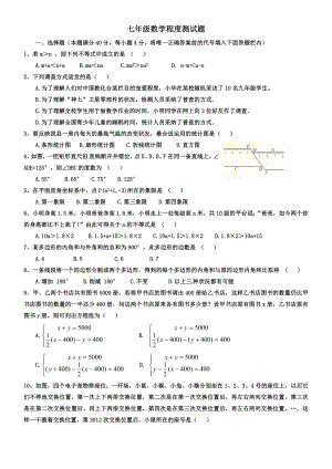 新课标人教版七年级下册数学测试题及答案1.docx