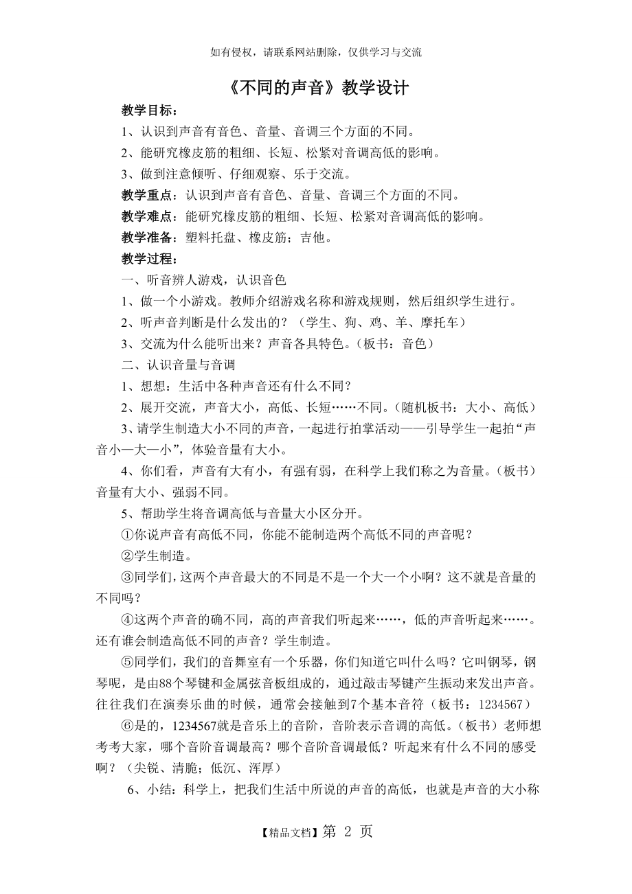 《不同的声音》教学设计.doc_第2页