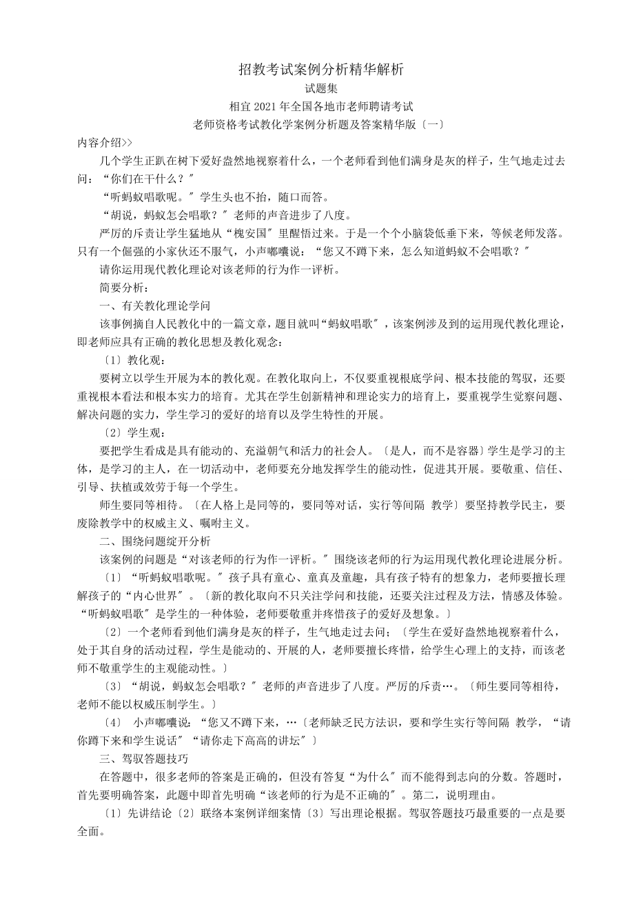 案例分析题答案精华版.docx_第1页