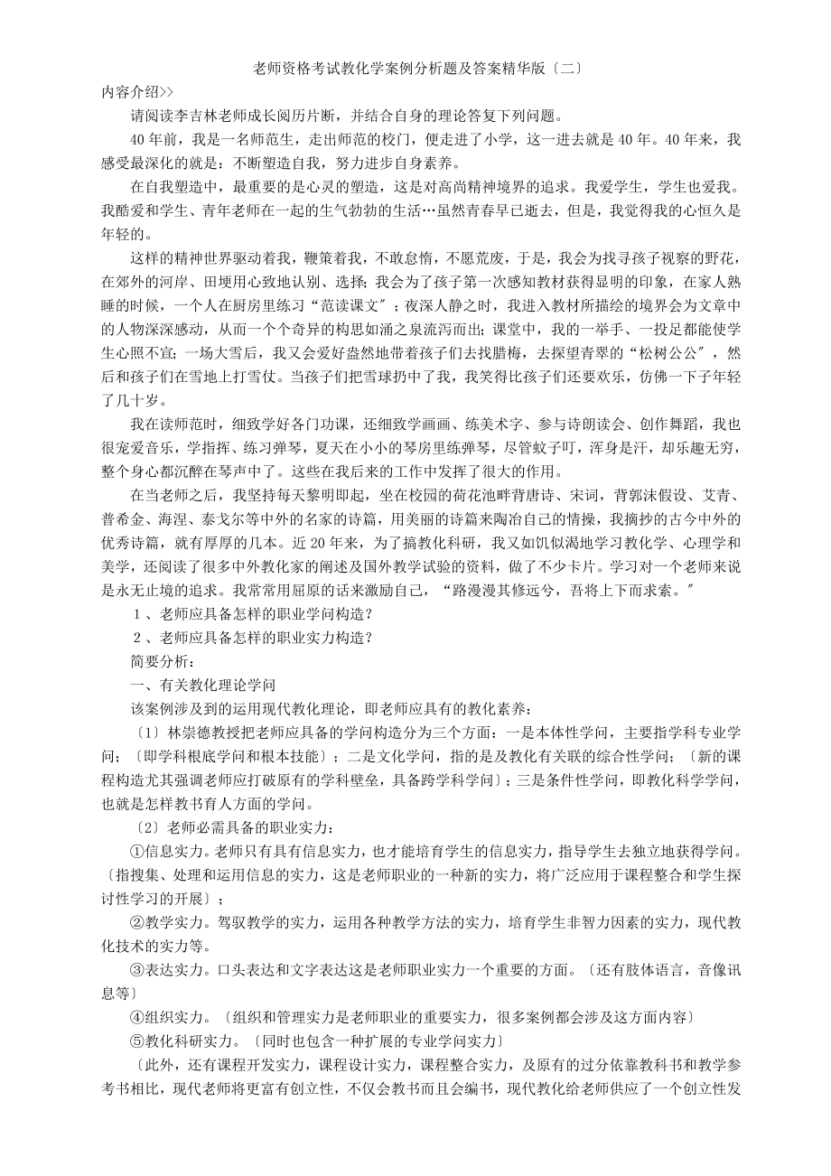 案例分析题答案精华版.docx_第2页