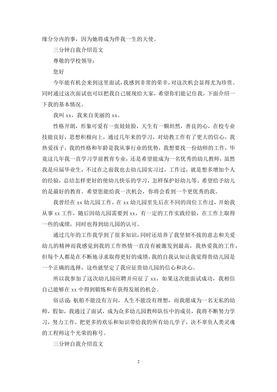 [自我介绍面试三分钟]三分钟自我介绍范文.docx_第2页