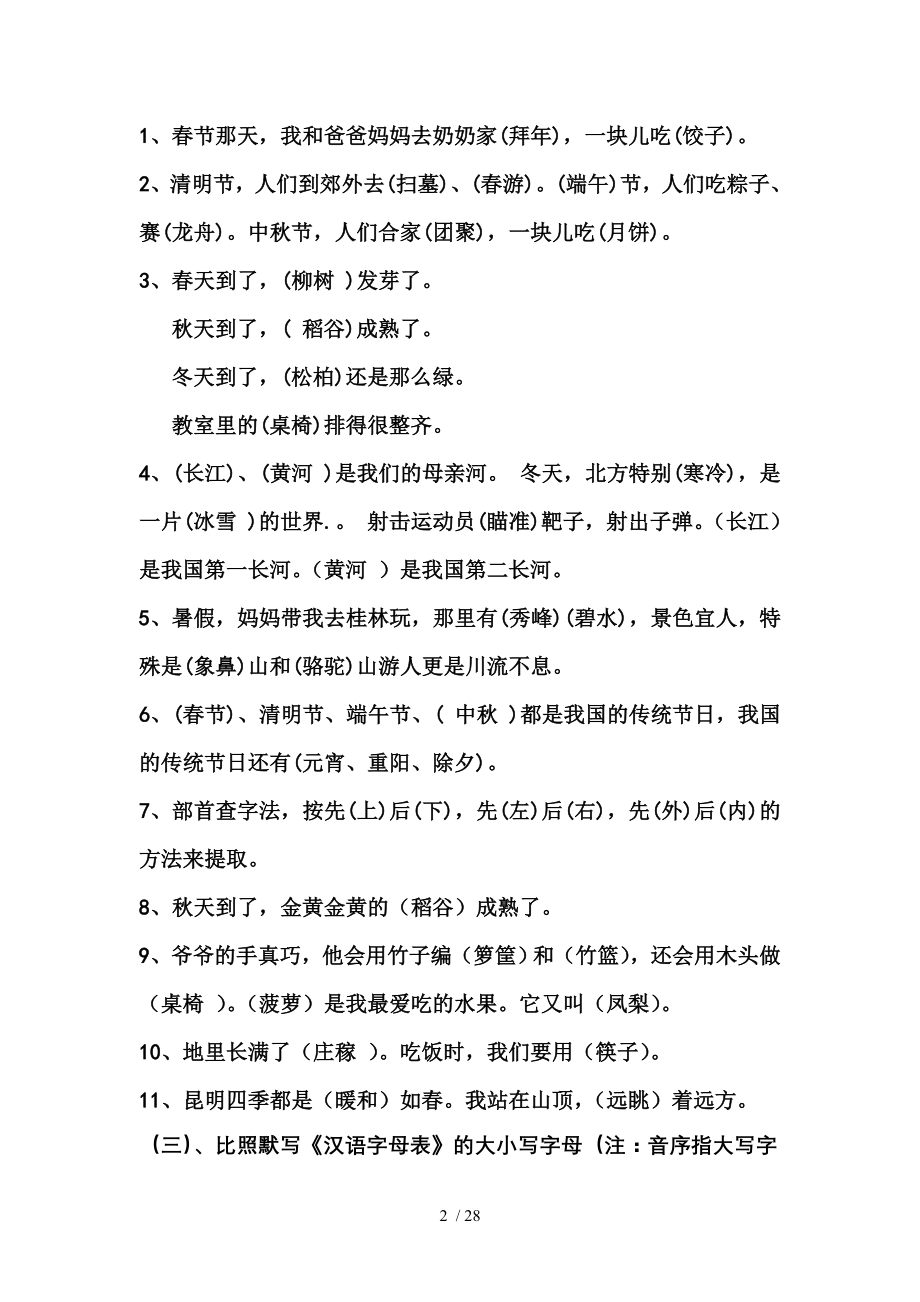 小学语文苏教版二年级下册各单元知识点.docx_第2页