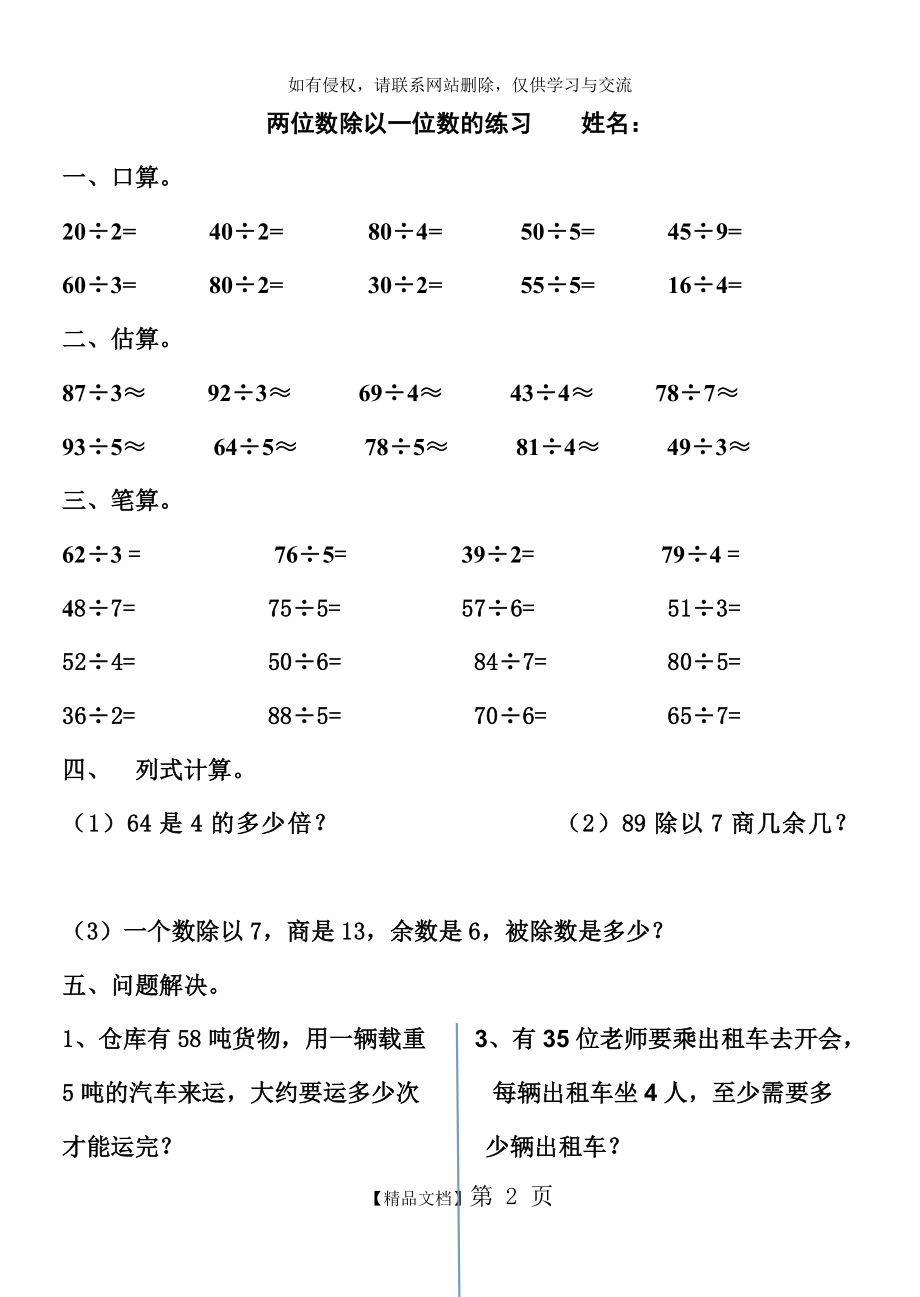 两位数除以一位数的除法练习.doc_第2页