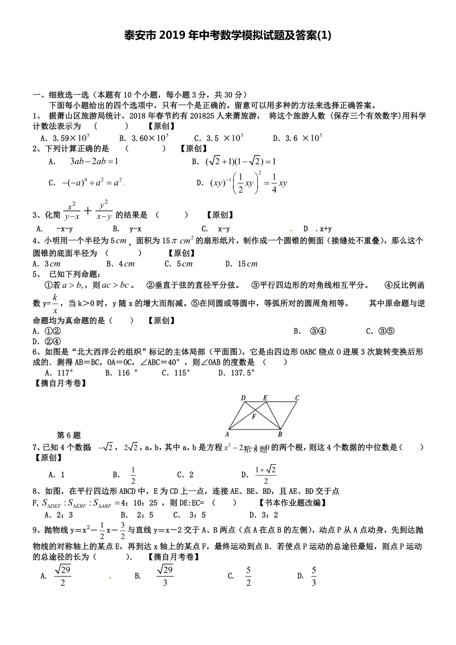 泰安市2019年中考数学模拟试题及答案1.docx_第1页