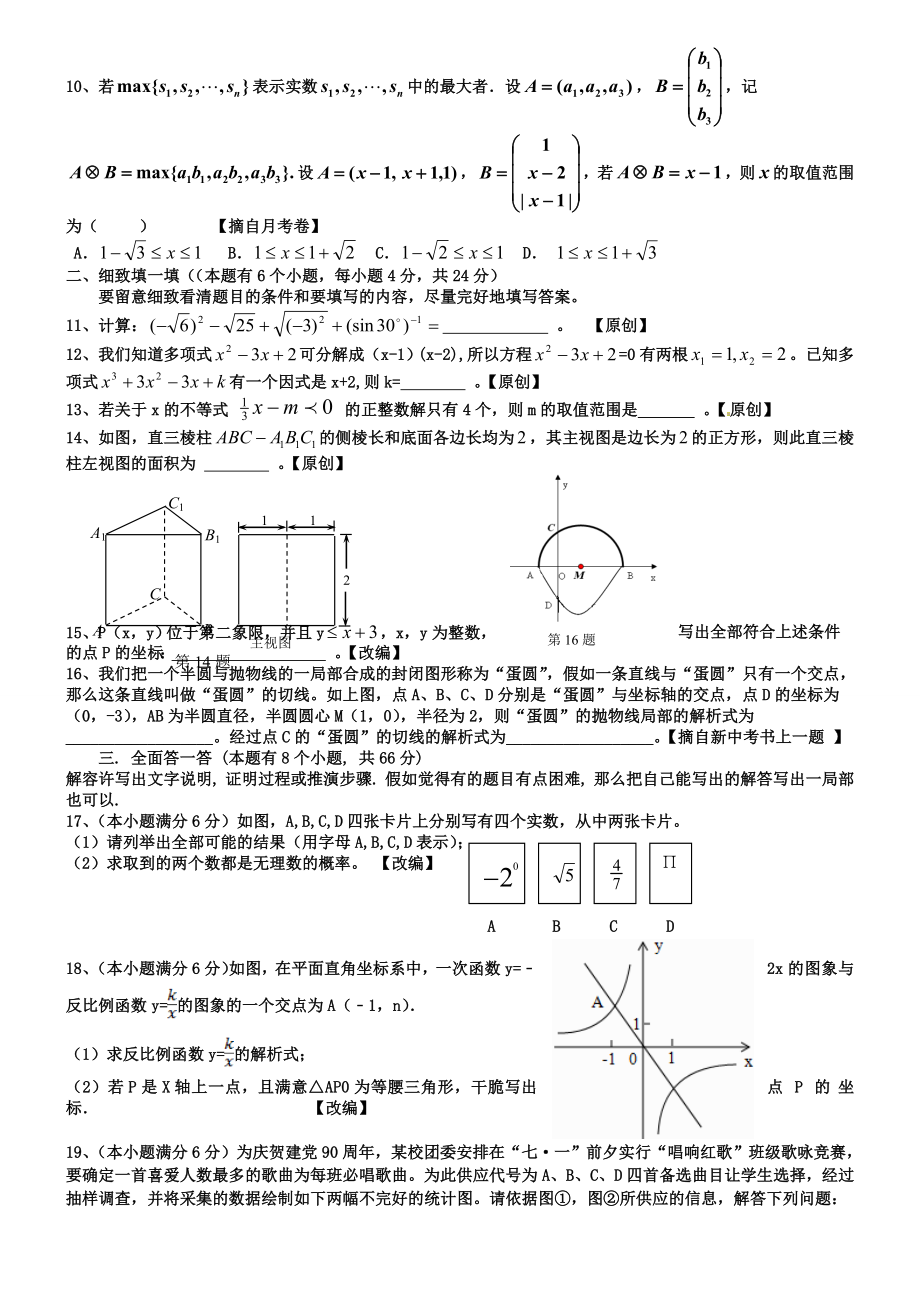 泰安市2019年中考数学模拟试题及答案1.docx_第2页