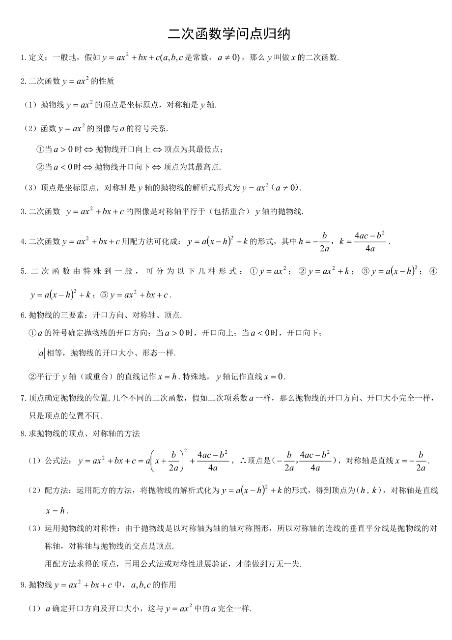 新北师大版九年级数学二次函数知识点归纳总结.docx_第1页