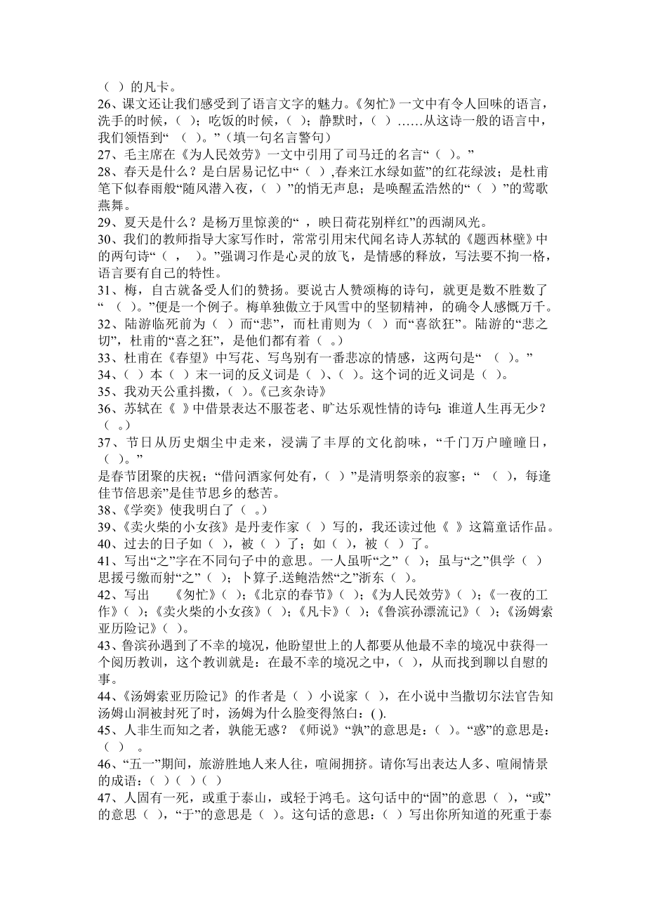 六年级语文下册日积月累知识练习题1.docx_第2页