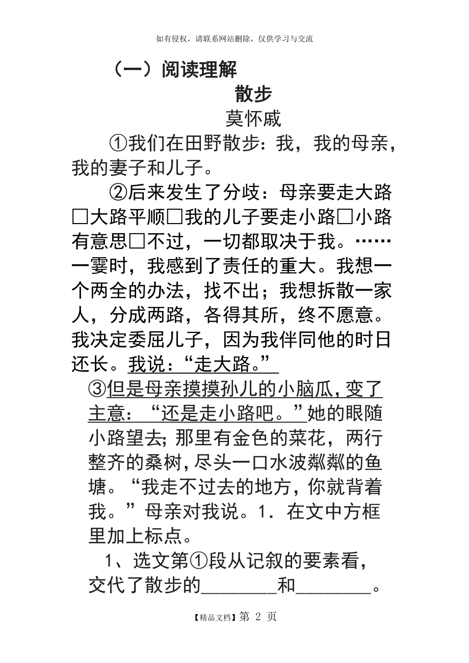 《散步》练习题答案.doc_第2页