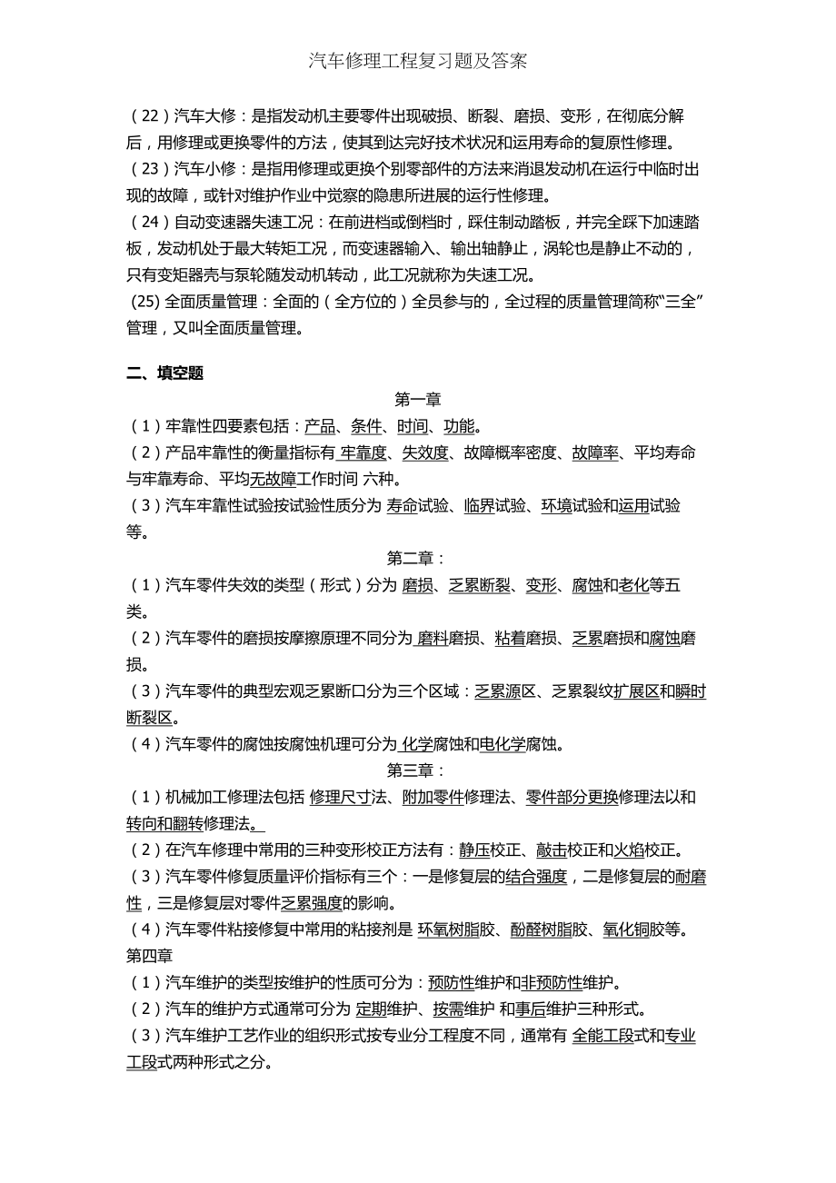 汽车维修工程复习题及答案[3].docx_第2页