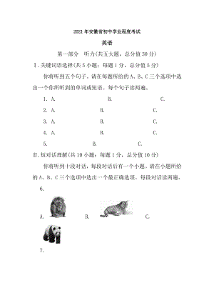 真题2018年安徽省中考英语试题及答案解析Word版.docx