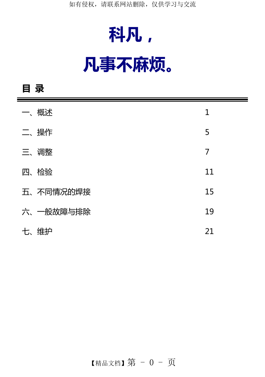 KF-N25栓钉焊机使用说明书.doc_第2页