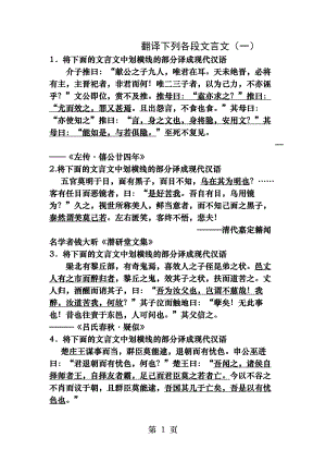 文言文小段(一)及答案.docx