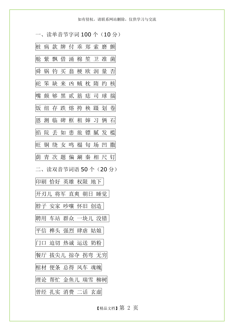 二甲必备)普通话测试试卷10套.doc_第2页