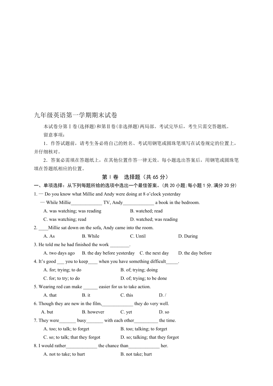 苏教版九年级英语第一学期期末试卷附复习资料.docx_第1页