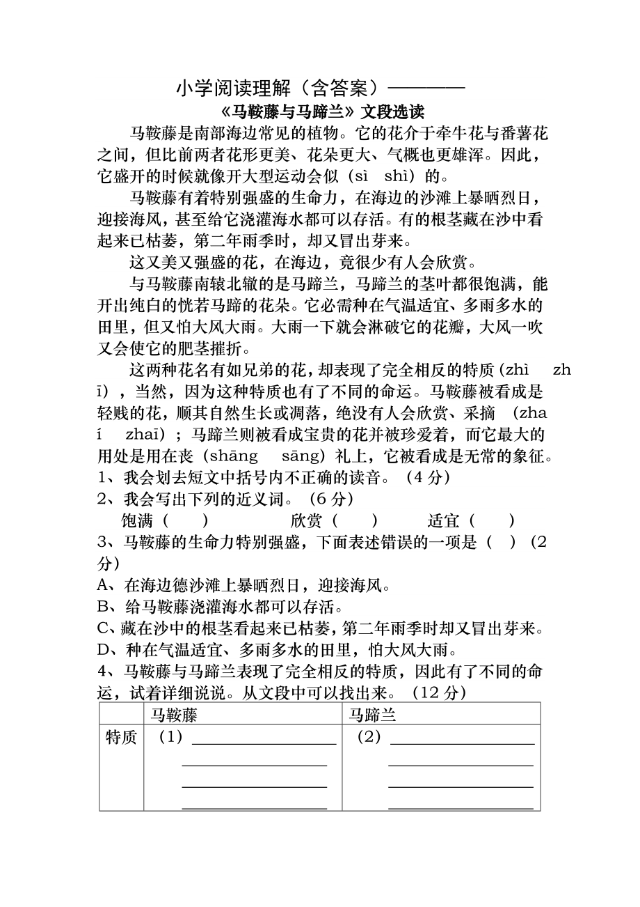 小学阅读理解(含答案).docx_第1页