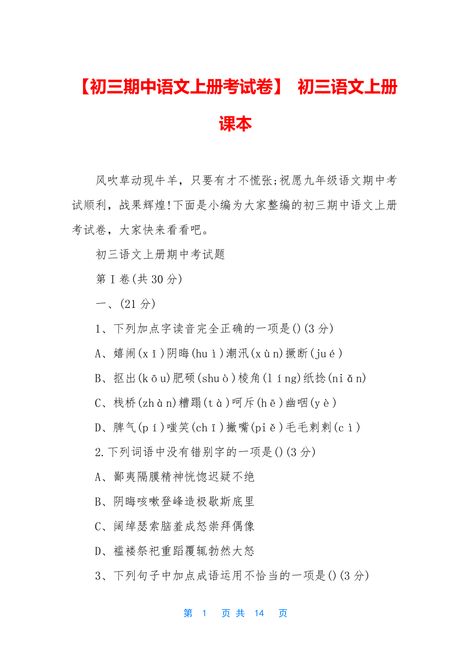 【初三期中语文上册考试卷】-初三语文上册课本.docx_第1页