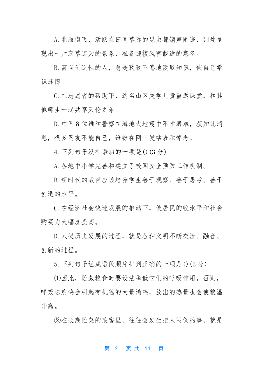 【初三期中语文上册考试卷】-初三语文上册课本.docx_第2页