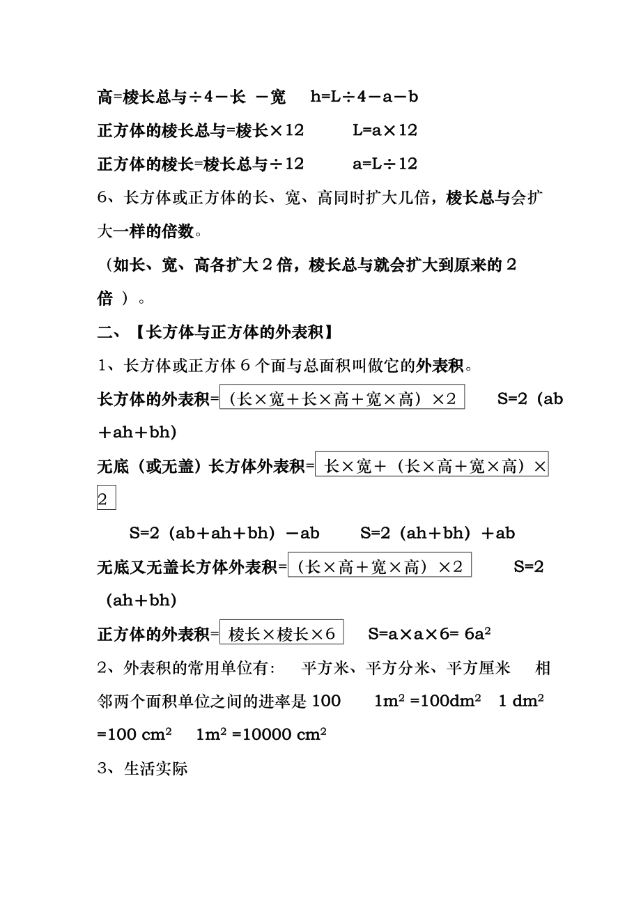 新人教版五年级下册数学第三单元长方体和正方体的知识点整理.docx_第2页