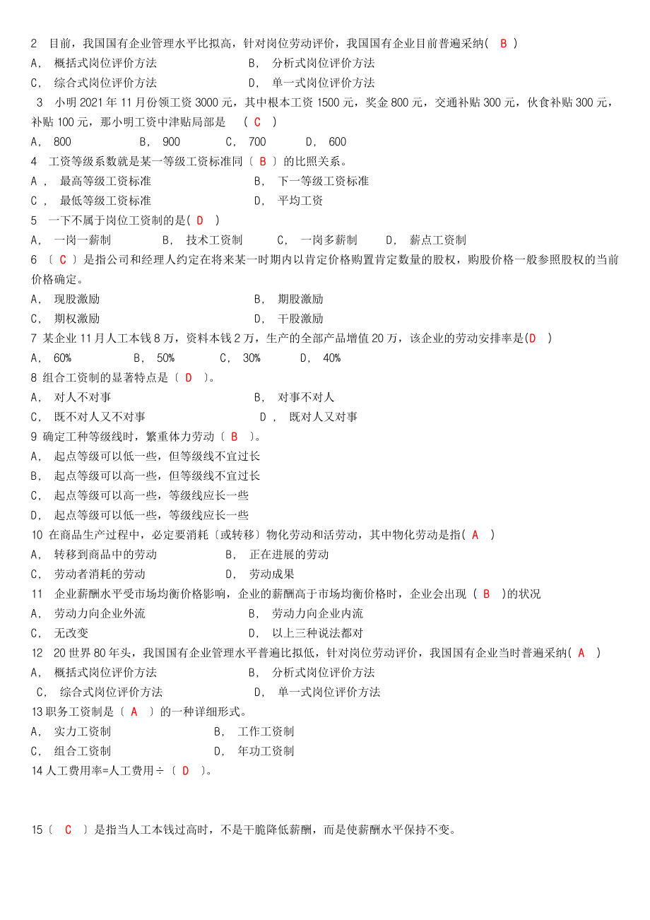 考核与薪酬管理复习题(含答案).docx_第2页