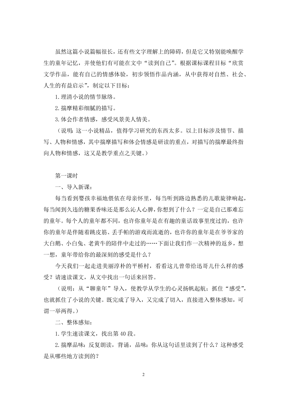 《社戏》教案4篇.docx_第2页