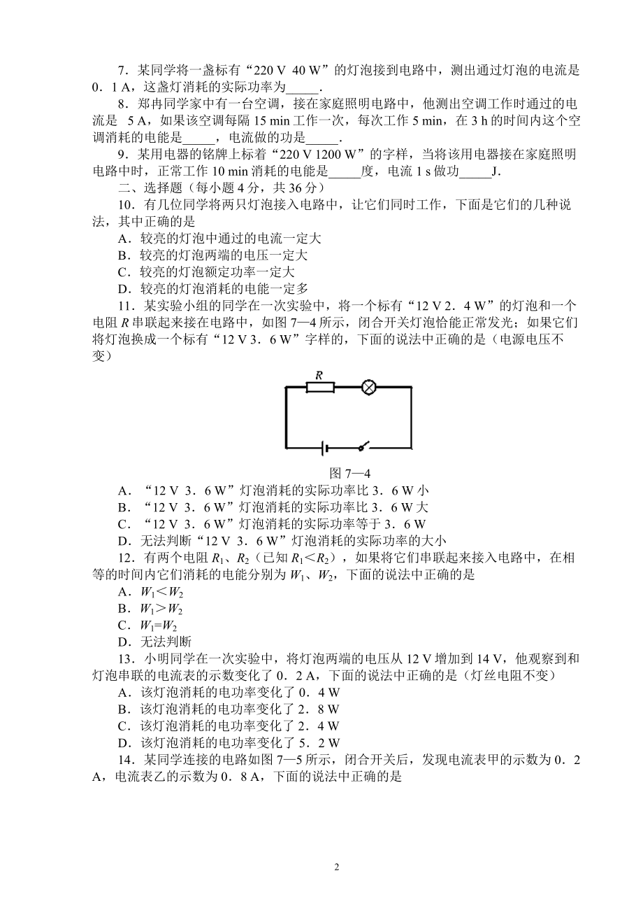 人教版八年级物理(下册)第八章《电功率》练习题(含答案).doc_第2页