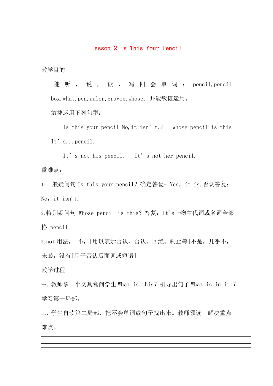 四年级英语下册UnitHelloAgainLesson2Isthisyourpencil导学案无答案冀教三起.docx_第1页